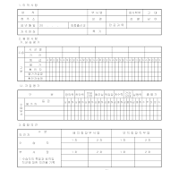 수습평정표 수습평정표